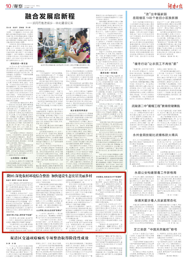 隆回：深化农村环境综合整治 加快建设生态宜居美丽乡村